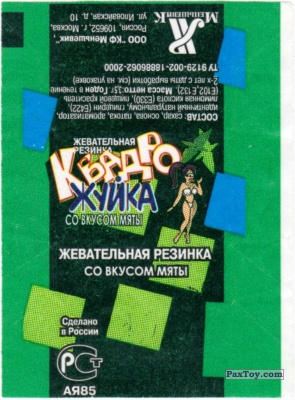 PaxToy Фантик 3 (Черный и зелёный)   Квадро Жуйка   Futurama