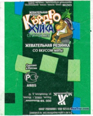 PaxToy Фантик 5 (Черный и зелёный)   Квадро Жуйка   Futurama