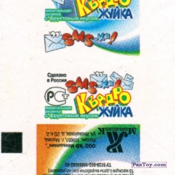 PaxToy Фантик   Белый   Квадро Жуйка SMS ка