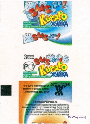 PaxToy Фантик   Белый   Квадро Жуйка SMS ка