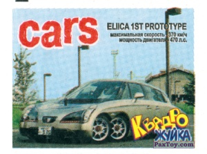 PaxToy.com ELICA 1ST PROTOTYPE из Квадро Жуйка: Cars