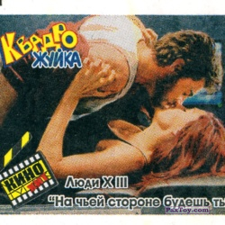 PaxToy Люди Х III   На чьей стороне будешь ты