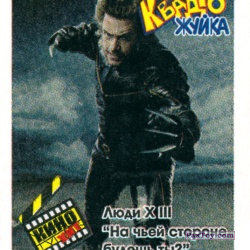 PaxToy Люди Х III