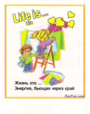 PaxToy Life is... Life   10000 (Широкая Детки моложе)
