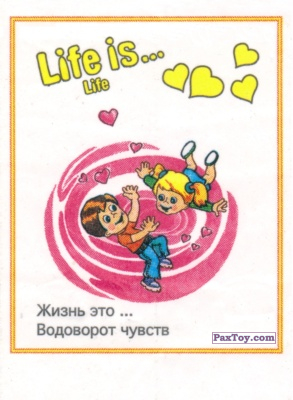 PaxToy Life is... Life   8001 (Узкая Детки моложе)