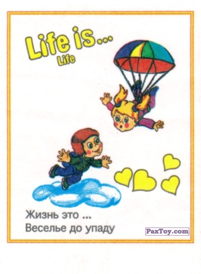 PaxToy Life is... Life   8003 (Узкая Детки моложе)