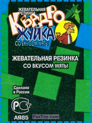 Квадро Жуйка - Futurama - logo_tax PaxToy