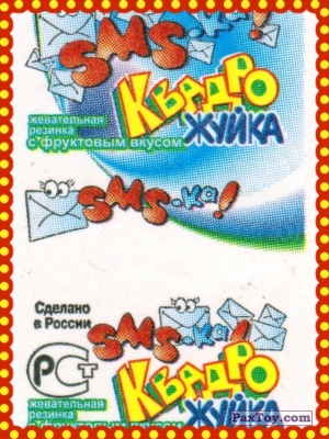 Квадро Жуйка SMS-ка - logo_tax PaxToy