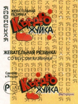 Квадро Жуйка - Японская - logo_tax PaxToy