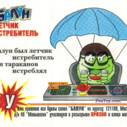 PaxToy Летчик истребитель 1  (У)
