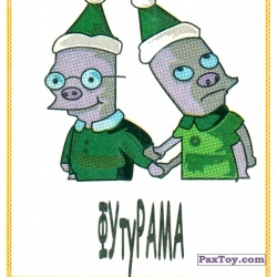 PaxToy 09 Эльфы