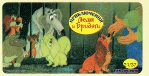 PaxToy.com 21 из Жевательная резинка: Приключения Леди и Бродяги