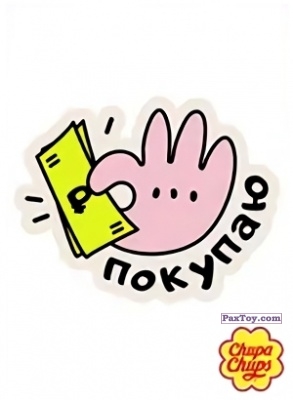 PaxToy.com 03 Покупаю из Chupa Chups: Big Babol +Наклейка