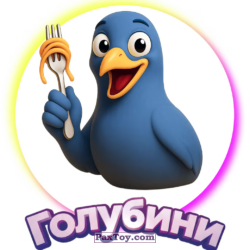 PaxToy 07 Голубини