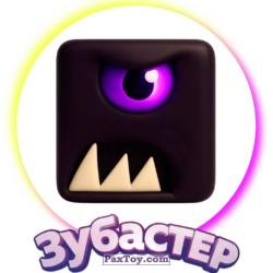 PaxToy 09 Зубастер