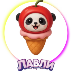 PaxToy 11 Лавли