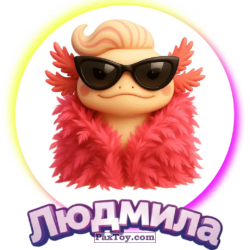 PaxToy 13 Людмила