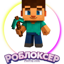 PaxToy 16 Роблоксер