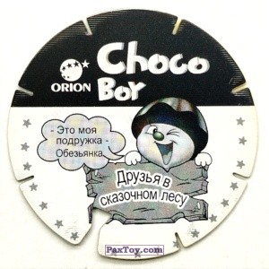 PaxToy.com - 10 Обезьянка (Сторна-back) из Choco Boy: Друзья в Сказочном Лесу