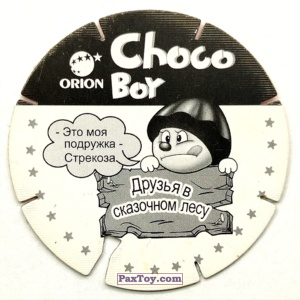PaxToy.com - 12 Стрекоза (Сторна-back) из Choco Boy: Друзья в Сказочном Лесу