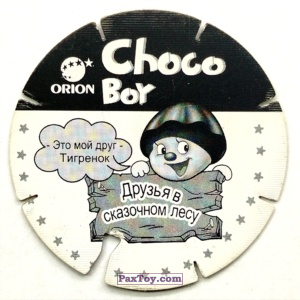 PaxToy.com - 13 Тигрёнок (Сторна-back) из Choco Boy: Друзья в Сказочном Лесу