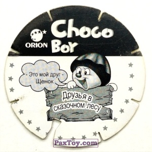PaxToy.com - Фишка / POG / CAP / Tazo Щенок Б 3 (Сторна-back) из Choco Boy: Друзья в Сказочном Лесу