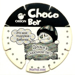 PaxToy.com - 05 Бабочка (Сторна-back) из Choco Boy: Друзья в Сказочном Лесу