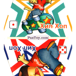 PaxToy США   ХИП ХОП 2